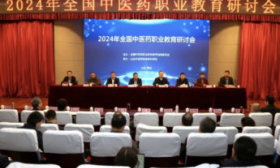 山东中医药高等专科学校承办2024年全国中医药职业教育研讨会
