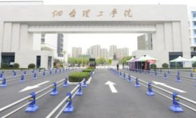 时不我待，奋楫者先！烟台理工学院2025年新年贺词