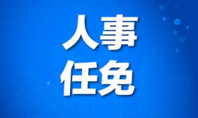 吴强明任中国石油大学（华东）党委书记