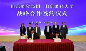 山东财经大学与山东财金集团签署战略合作协议