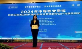 优秀！济南信息工程学校教师在全国教学设计大赛中获佳绩