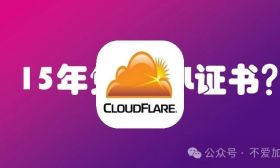 被刺腾讯阿里，还有15年免费的SSL证书？