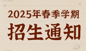 北京市少年宫2025年春季学期招生1月7日开始报名