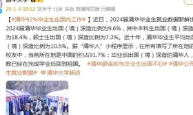 清华辟谣八成毕业生出国不归，央媒：如何看待人才留学归国？