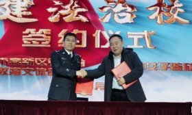 沉浸式警示课、法治副校长上岗……这场监校协作助力学生健康成长