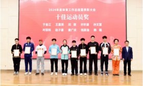 山东建筑大学举行2024年度体育工作总结暨表彰大会
