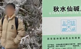 湘大宿舍投毒案中的致命秋水仙碱：中毒后无特效解药