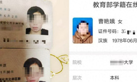 女子借用别人户口考学毕业获编制后被起诉，法院判了！