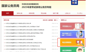 2025国考分数线公布分数线公布！成绩可查