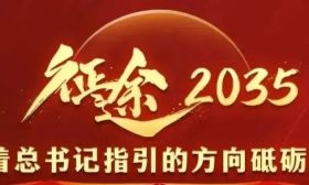 厅局长访谈·江苏篇：奋力为教育强国建设提供示范样板