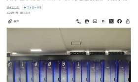 日本东京大学、筑波大学启用新超算“Miyabi”，可高效支持AI计算
