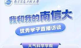 寒假大放送！他们为你讲述在南信大拼搏的青春故事