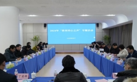 省教育厅举办“教育同心之声”专题活动