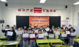童音诵经典 古韵永流传 济南高新一实验举行诗文诵读闯关活动