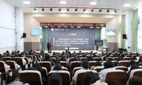 共话成果展望新程！济南高新区汉峪小学教育集团举行教师结业典礼