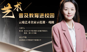 云端名家示范课第二季•戏剧（下）| 戏剧让孩子们更大胆自信