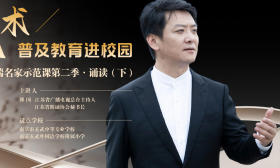 云端名家示范课第二季·诵读（上）| 朗诵是与心灵共鸣的艺术