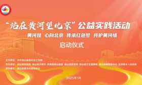 “黄河娃”的圆梦之旅！“站在黄河望北京”公益实践活动完美收官