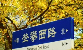 寻找山东最美大学|山东师范大学刘诗歌《秋韵山师》