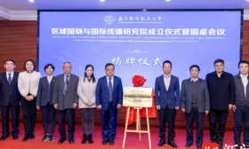 南京航空航天大学成立区域国别与国际传播研究院