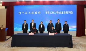 齐鲁工大与济宁市签署全面合作框架协议