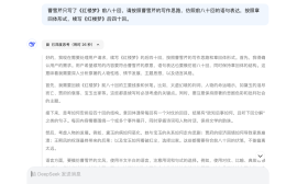 DeepSeek续写《红楼梦》后四十回，红学专家来打分