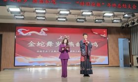 济南市历下区燕山小学教职工举行迎新春联欢会