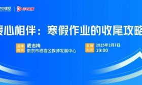 就在明日（2月7日）晚7:00！寒假作业的收尾攻略来了