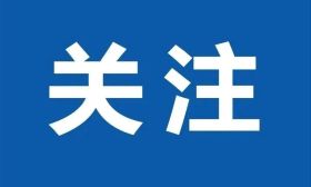 情况属实！已暂停工作