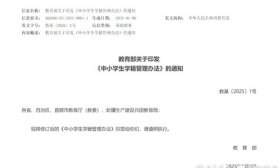 教育部修订《中小学生学籍管理办法》，严查人籍分离、空挂学籍等