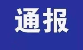 医科大学原副校长、首席专家刘华，被开除党籍、公职