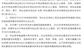 山东省济钢高中公布2025年中考等级科目要求等有关情况