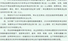 济南大学城实验高中公布2025年中考等级科目要求等有关情况
