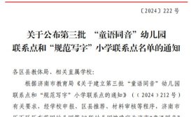 市级名单公布！济南市历下区4所学校上榜