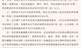 济南西城实验中学公布2025年中考等级科目要求等有关情况