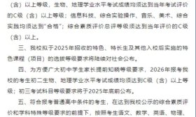 山东省济南中学公布2025年中考等级科目要求等有关情况