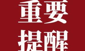 确定延长，南京多校发布开学最新提醒