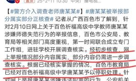百色发生校园性侵案，官方通报，网友再曝料，唐某某完蛋了
