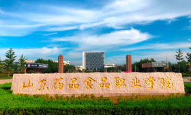 即将报名！山东药品食品职业学院2025年单招综招计划680人