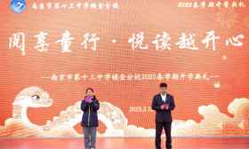 “玄武区阅读推广基地”正式授牌！南京十三中锁金分校开学典礼书香浓郁
