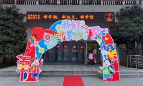 走红毯、摘礼物，济南高新区康虹路小学开学啦！