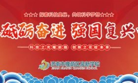 济南市槐荫区泉新学校举行新学期开学典礼
