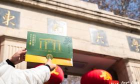 东南大学研究生录取通知书，惊艳亮相！