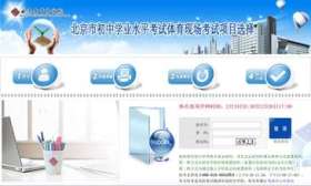 2月24日起，北京2025年中考生须网上填报体育现场考试项目