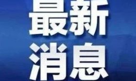 江苏省教育厅最新公告