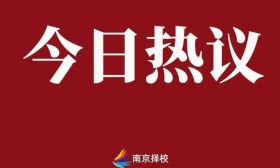 中考取消化学 生物 地理！你怎么看？