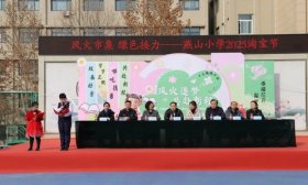 风火市集，爱心接力！济南市历下区燕山小学举办2025年淘宝节