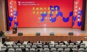 济南大学城实验高中举行开学全体教职工大会