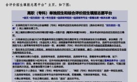 2月18日起，高职（专科）单招综招网上填报志愿，操作指南来了