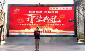 丰奥嘉园小学举行开学典礼，“集福” 闹春嗨翻全场！